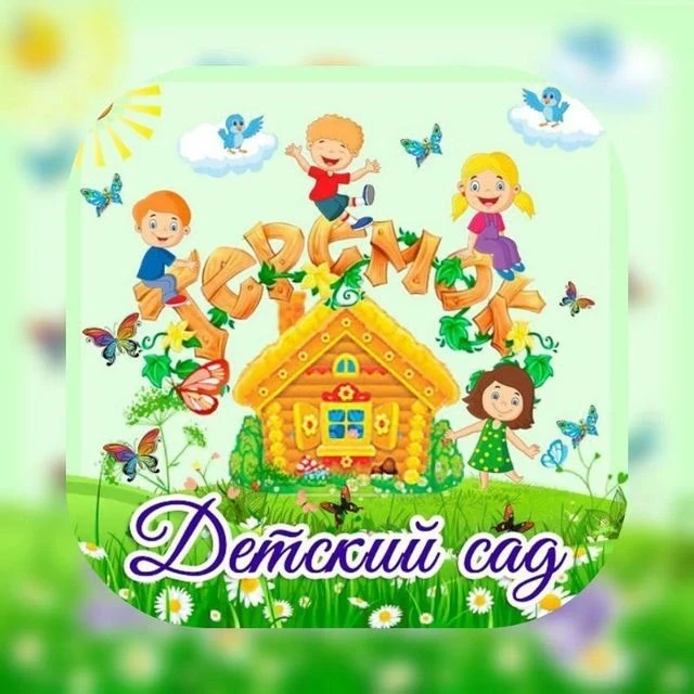 Государственное  бюджетное дошкольное образовательное учреждение "Детский сад комбинированного вида №8 "Теремок" Волновахского муниципального округа" Донецкой Народной Республики