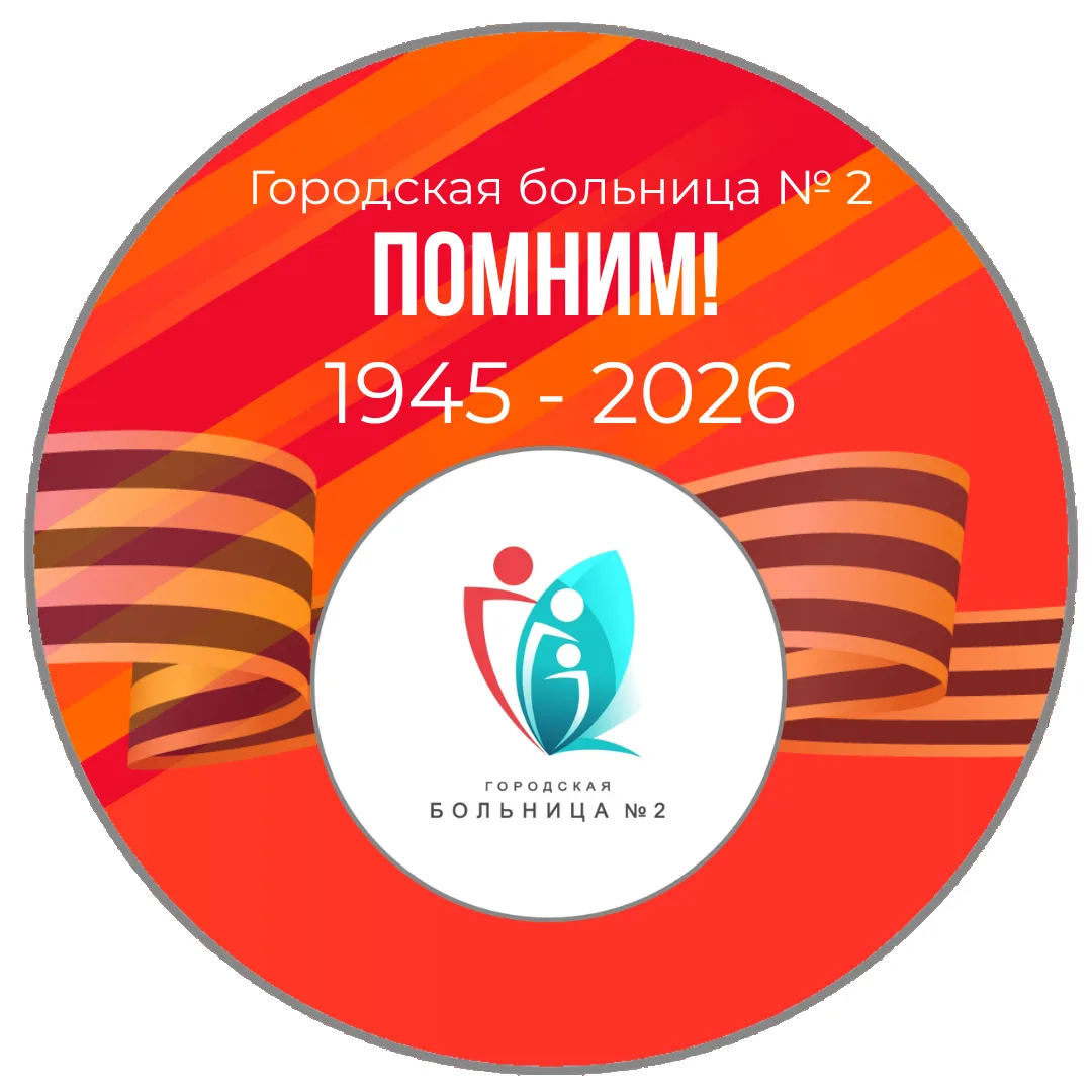 Городская больница № 2 Калининград