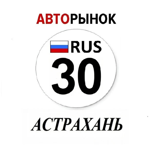 Авторынок Астрахань / Астраханская область — канал в мессенджере MAX