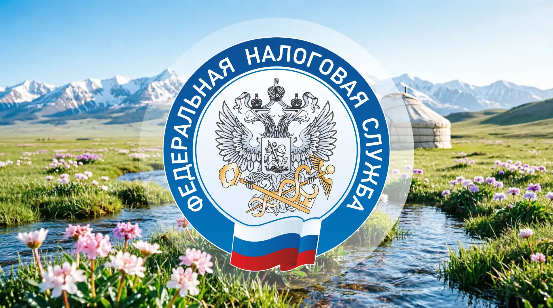 Всё о налогах в Тыве | УФНС России по Республике Тыва — канал в мессенджере MAX