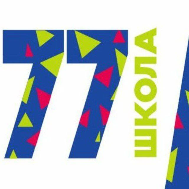 ИНФОРМАЦИЯ МБОУ СОШ 77 — канал в мессенджере MAX