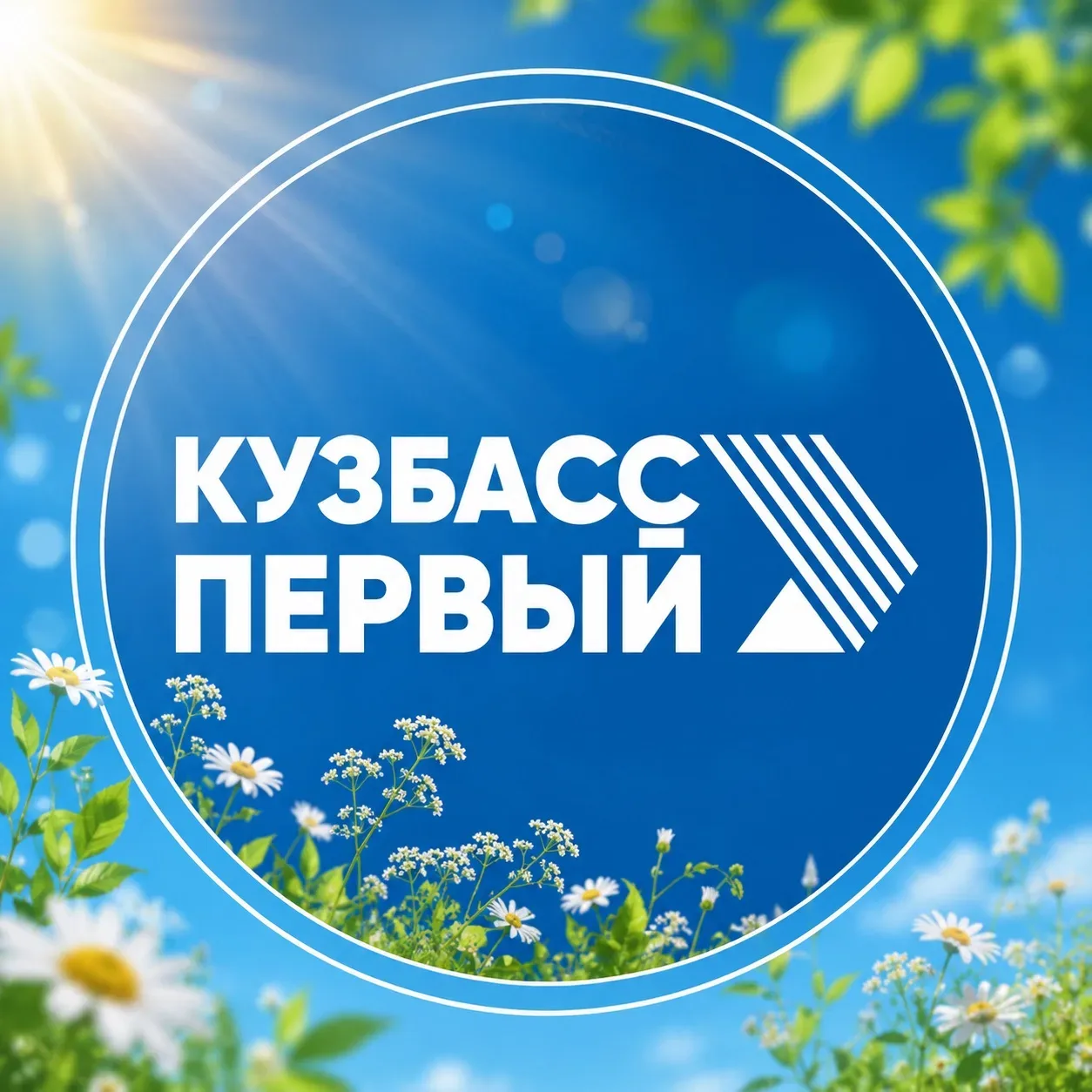 Кузбасс Первый