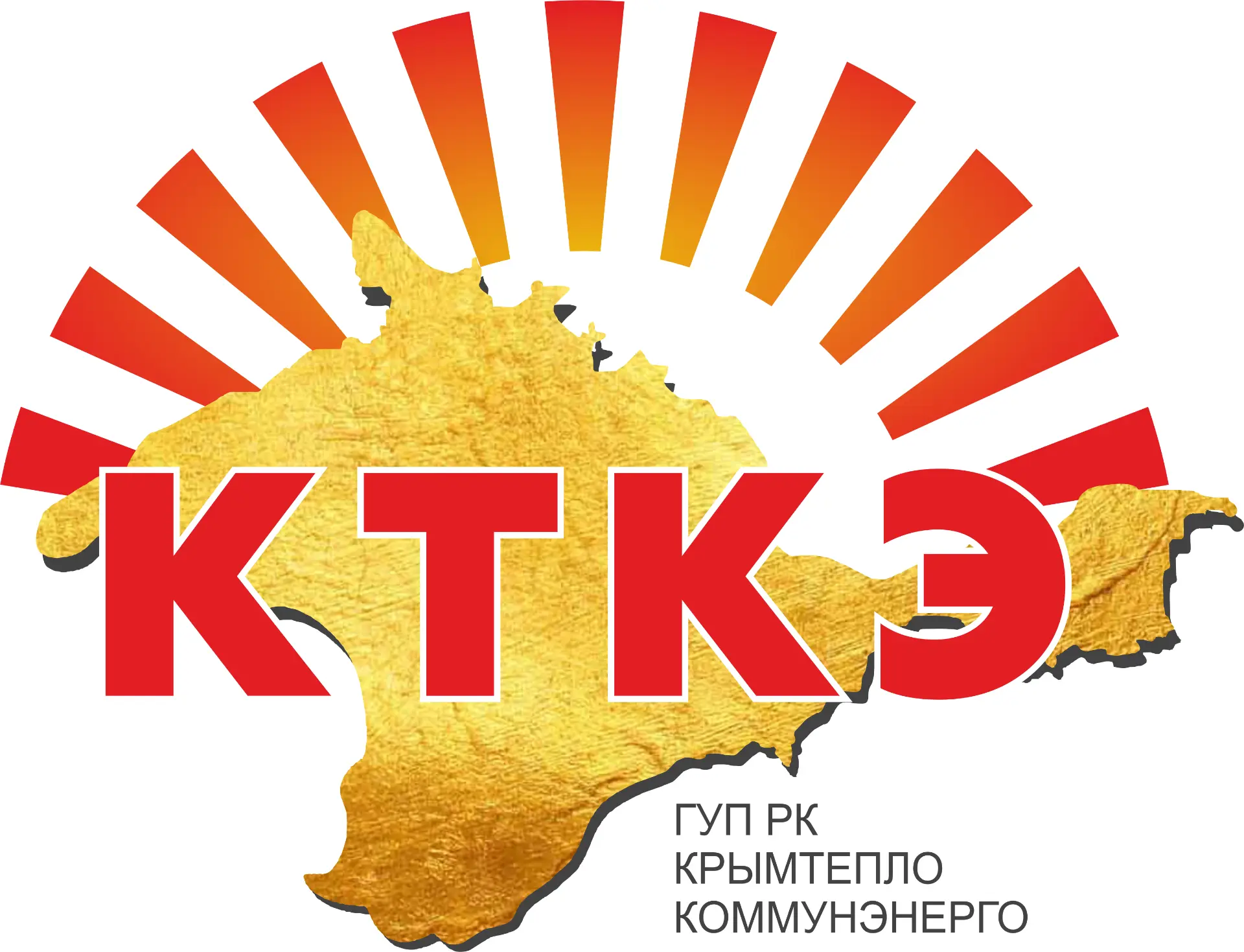 ГУП РК "Крымтеплокоммунэнерго"