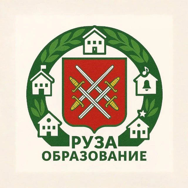 Образование в Рузском муниципальном округе — канал в мессенджере MAX