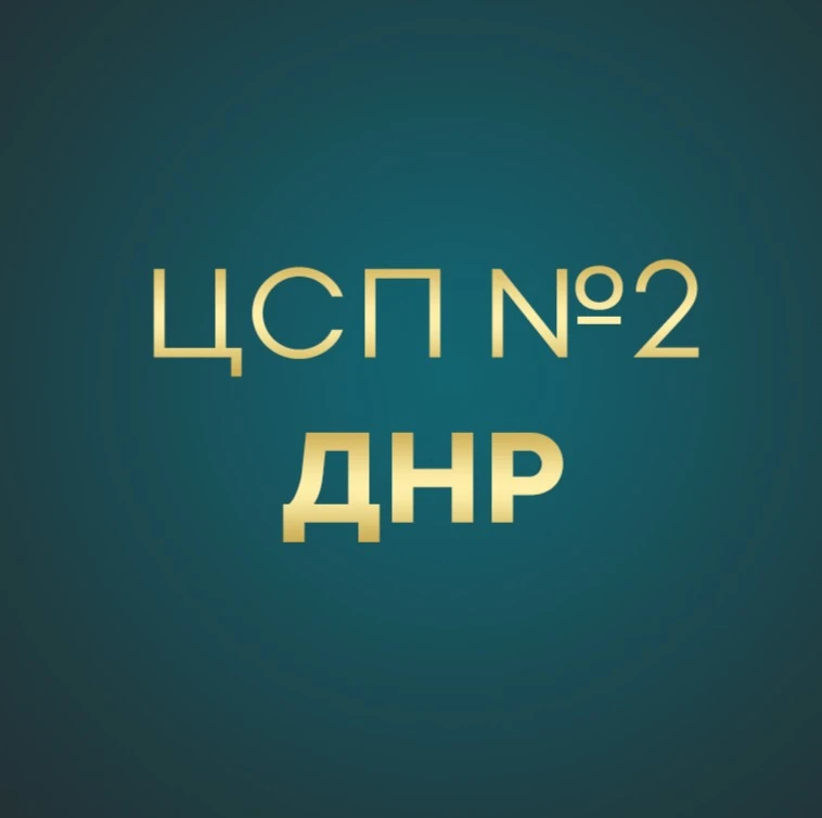 Центр спортивной подготовки №2 | ДНР🏆
