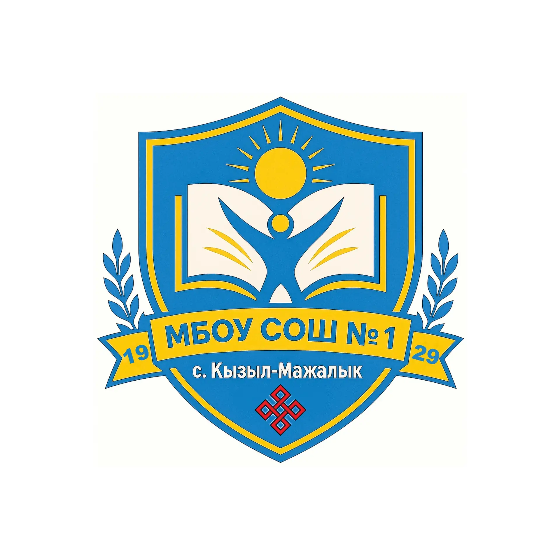 МБОУ СОШ №1  с.Кызыл-Мажалык Барун-Хемчикского кожууна