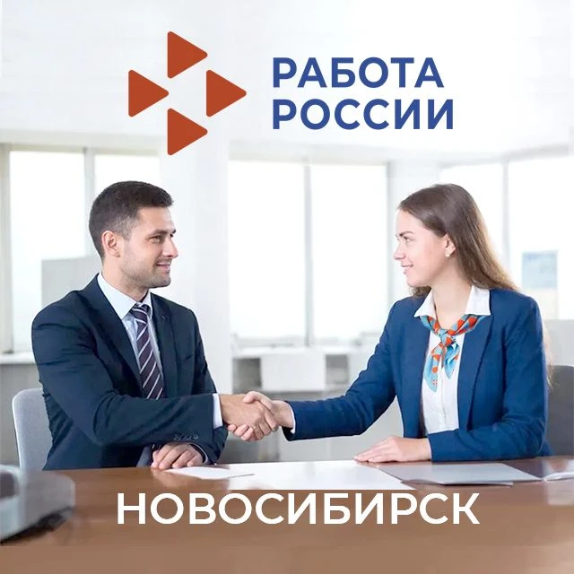Центр занятости населения Новосибирской области — канал в мессенджере MAX