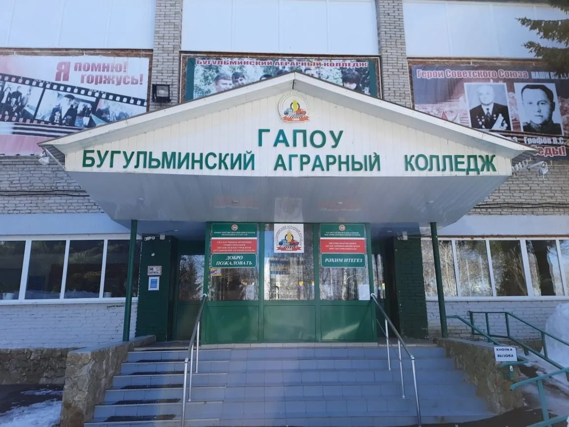 ГАПОУ Бугульминский аграрный колледж