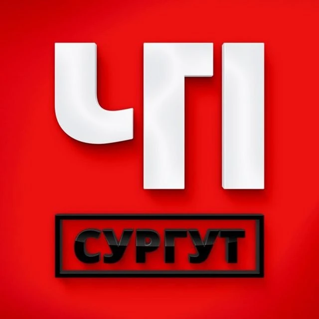 Сургут / ЧП