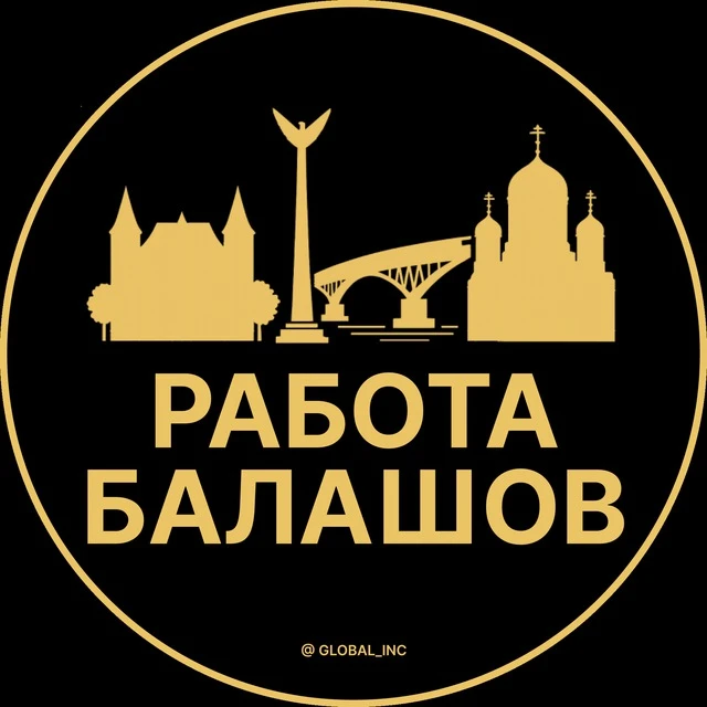 Работа Балашов — канал в мессенджере MAX