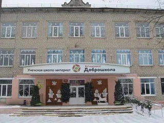 ГБОУ "Унечская школа - интернат"