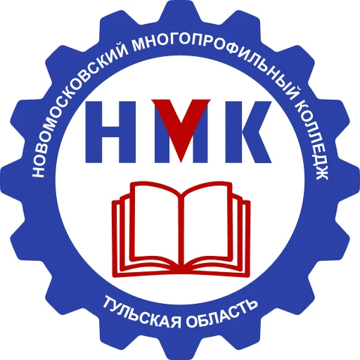ГПОУ ТО «Новомосковский многопрофильный колледж» — канал в мессенджере MAX