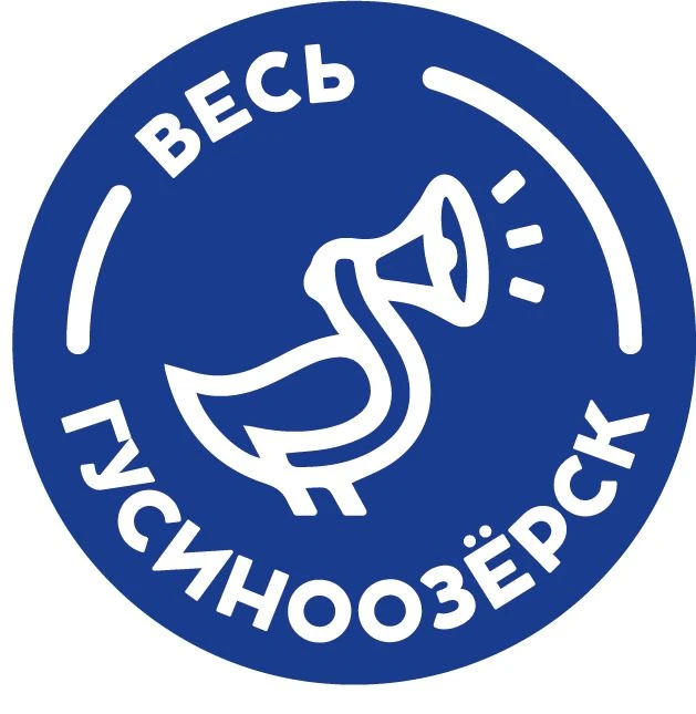 Весь Гусиноозёрск