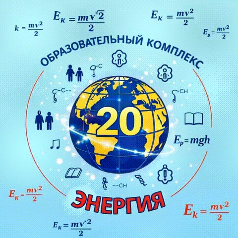 ОК-20 "Энергия" — канал в мессенджере MAX