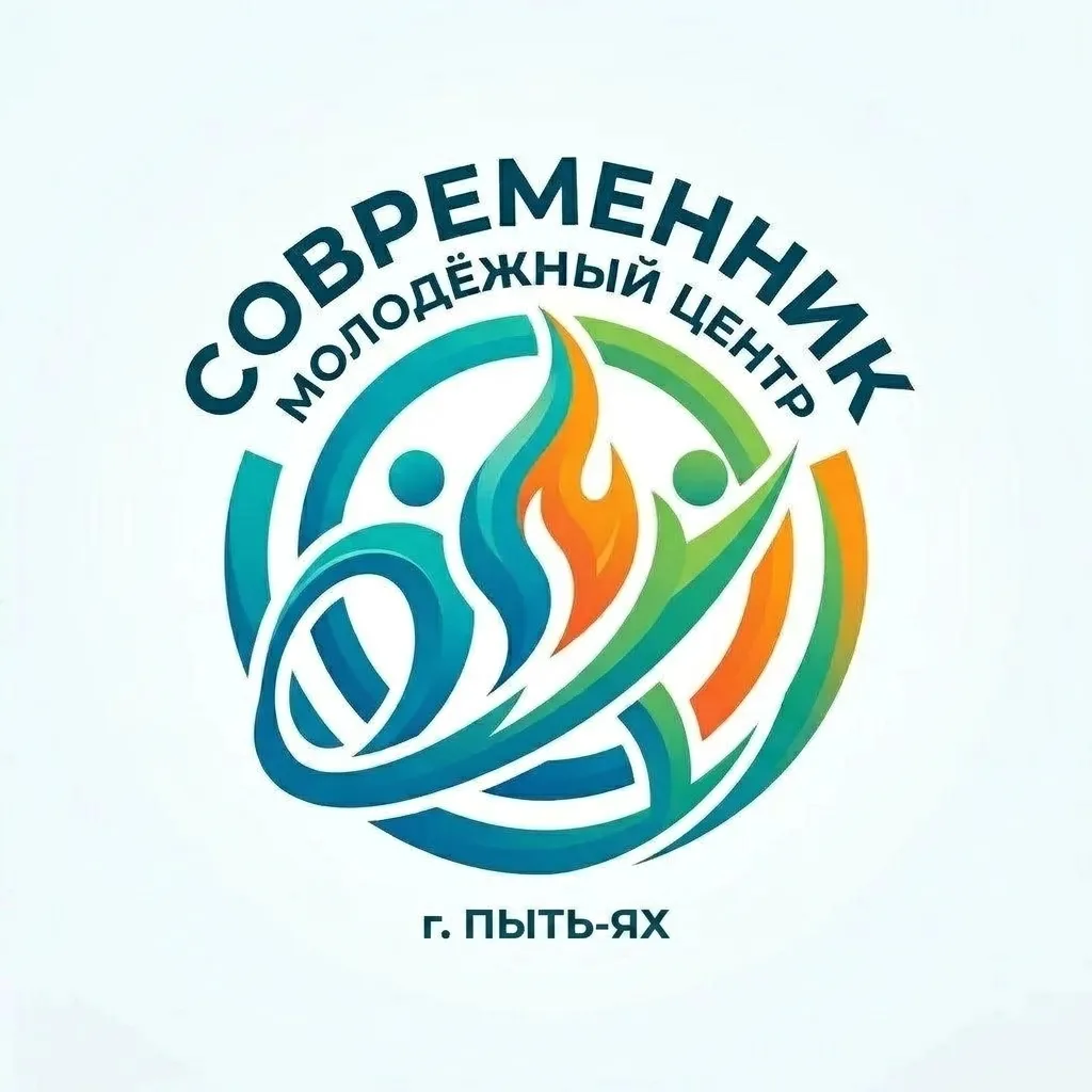 МОЛОДЕЖНЫЙ ЦЕНТР "СОВРЕМЕННИК" — канал в мессенджере MAX