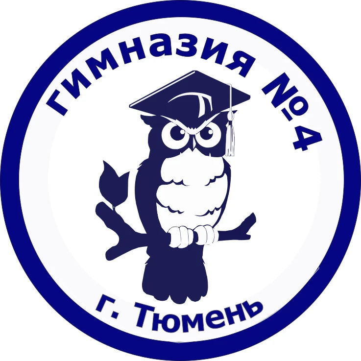 МАОУ гимназия №4 города Тюмени — канал в мессенджере MAX