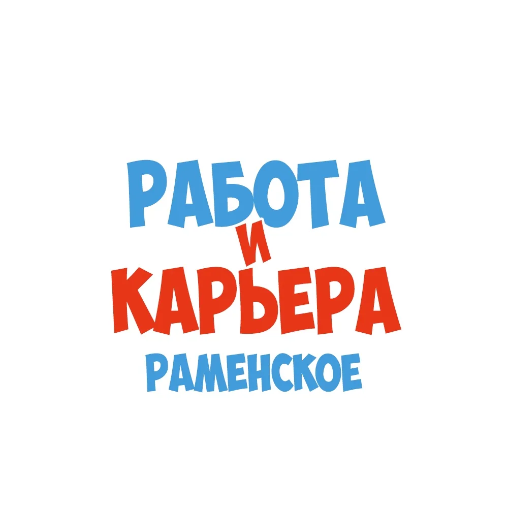 Работа Раменское — канал в мессенджере MAX