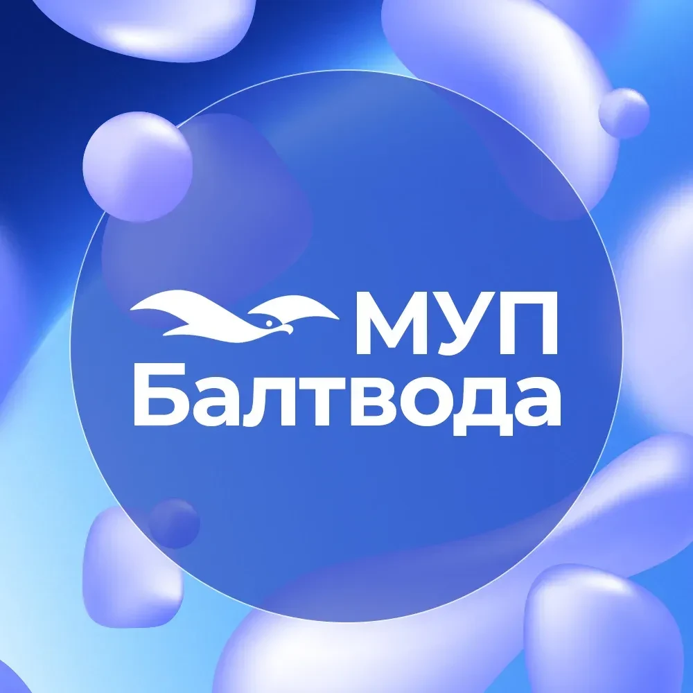 МУП Балтвода