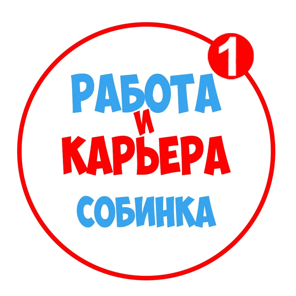Работа в Собинке — канал в мессенджере MAX