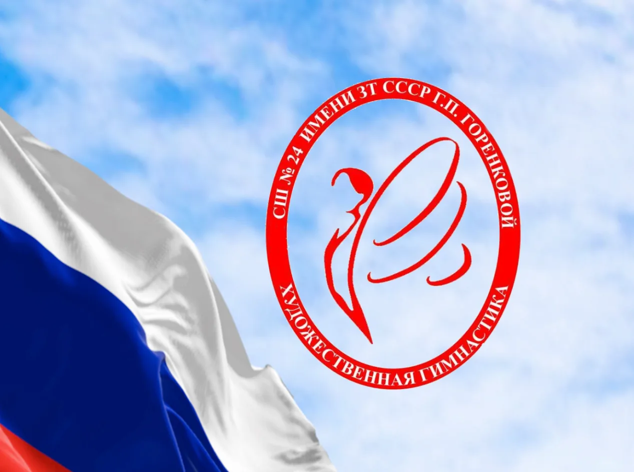 СШ №24 имени Г. П. Горенковой