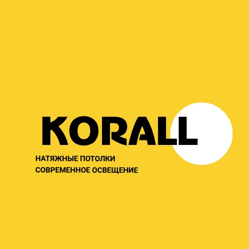 KORALL. Свет и Потолки
