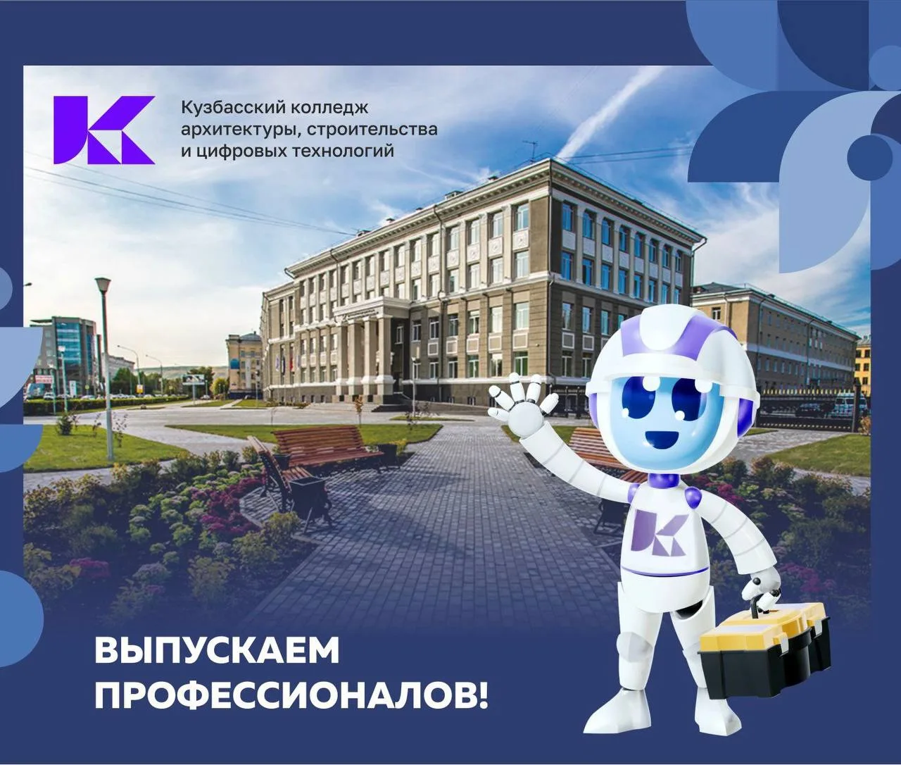 ГАПОУ ККАСиЦТ — канал в мессенджере MAX