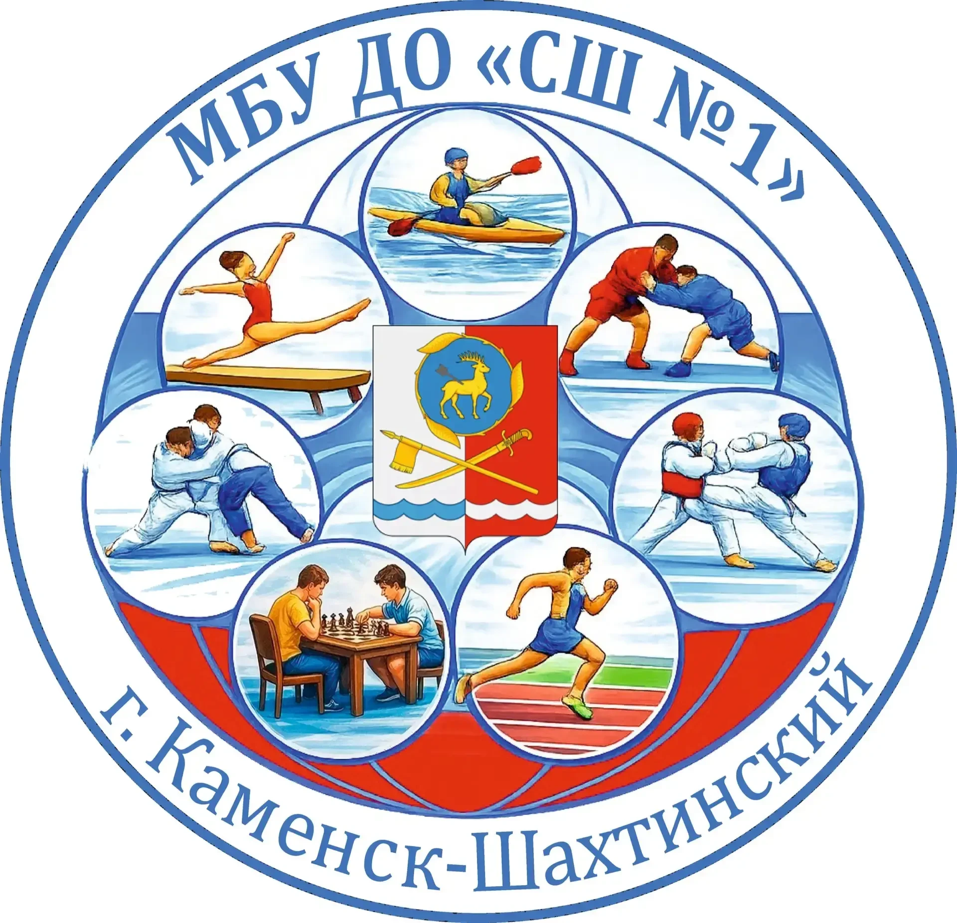 МБУ ДО "СШ №1" г. Каменск-Шахтинский