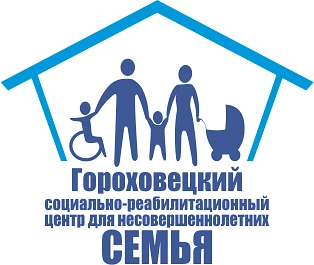 Гороховецкий социально-реабилитационный центр для несовершеннолетних "Семья" — канал в мессенджере MAX
