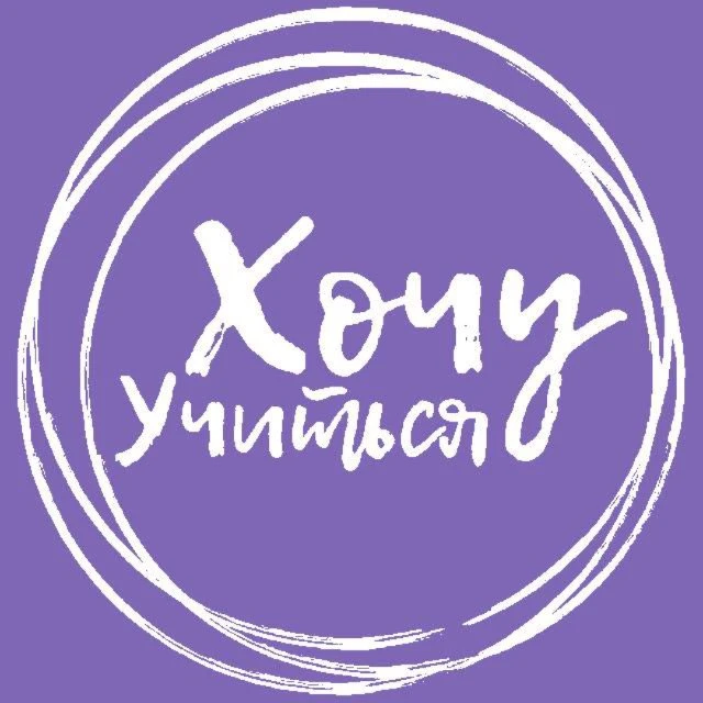 ЦСО Хочу Учиться | Семейное образование — канал в мессенджере MAX