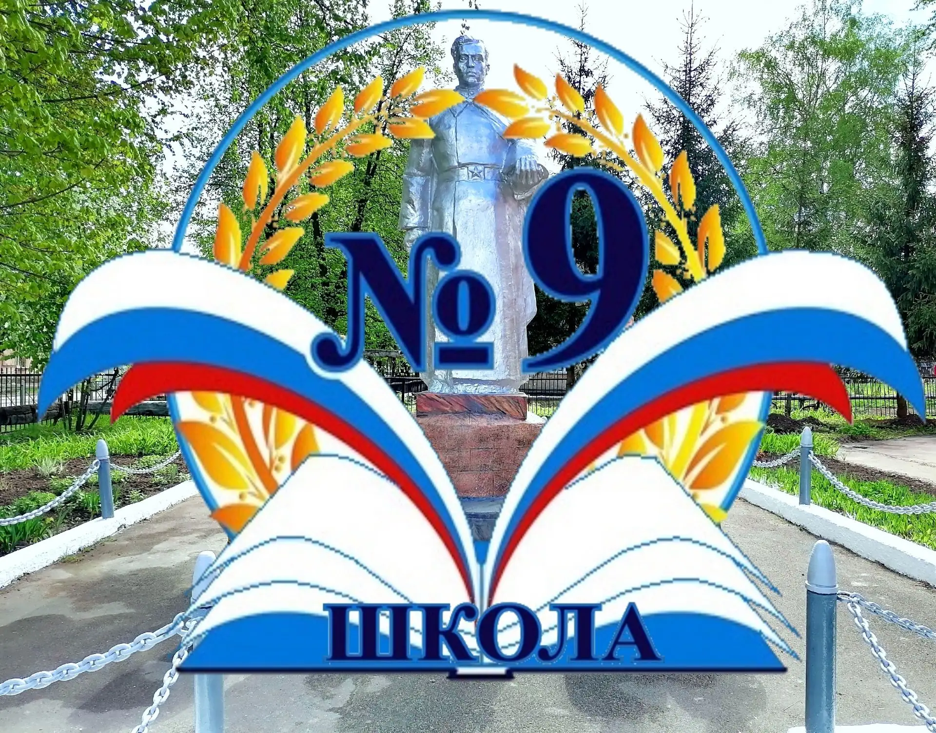 МАОУ "СОШ 9" г. Канаш Чувашской Республики