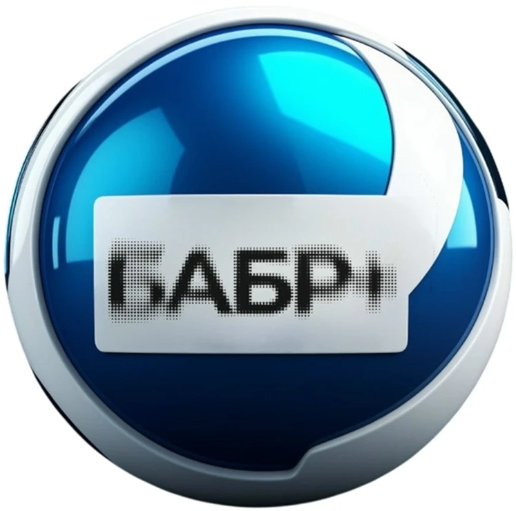 БАБР+