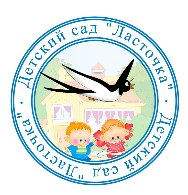 МБДОУ детский сад "Ласточка"