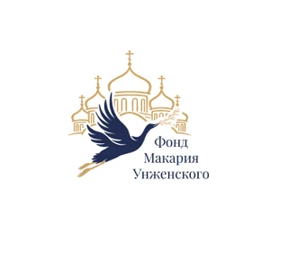 Фонд Макария Унженского — канал в мессенджере MAX