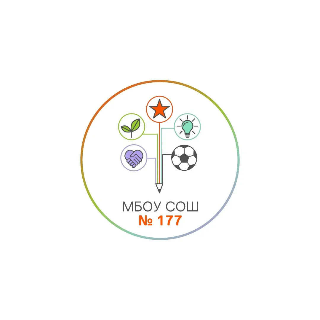 МБОУ СОШ № 177 г. Новосибирск — канал в мессенджере MAX