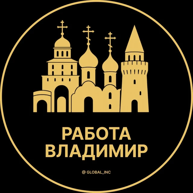 Работа Владимир — канал в мессенджере MAX