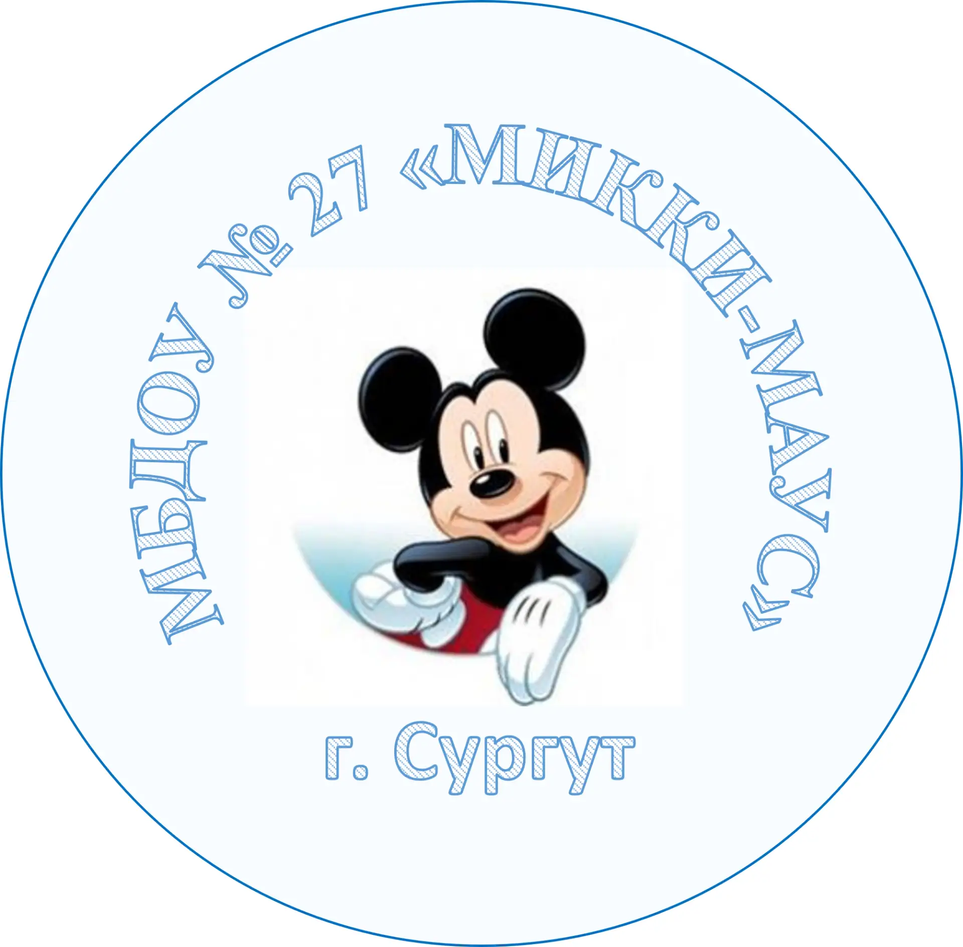 МБДОУ № 27 "Микки-Маус" — канал в мессенджере MAX