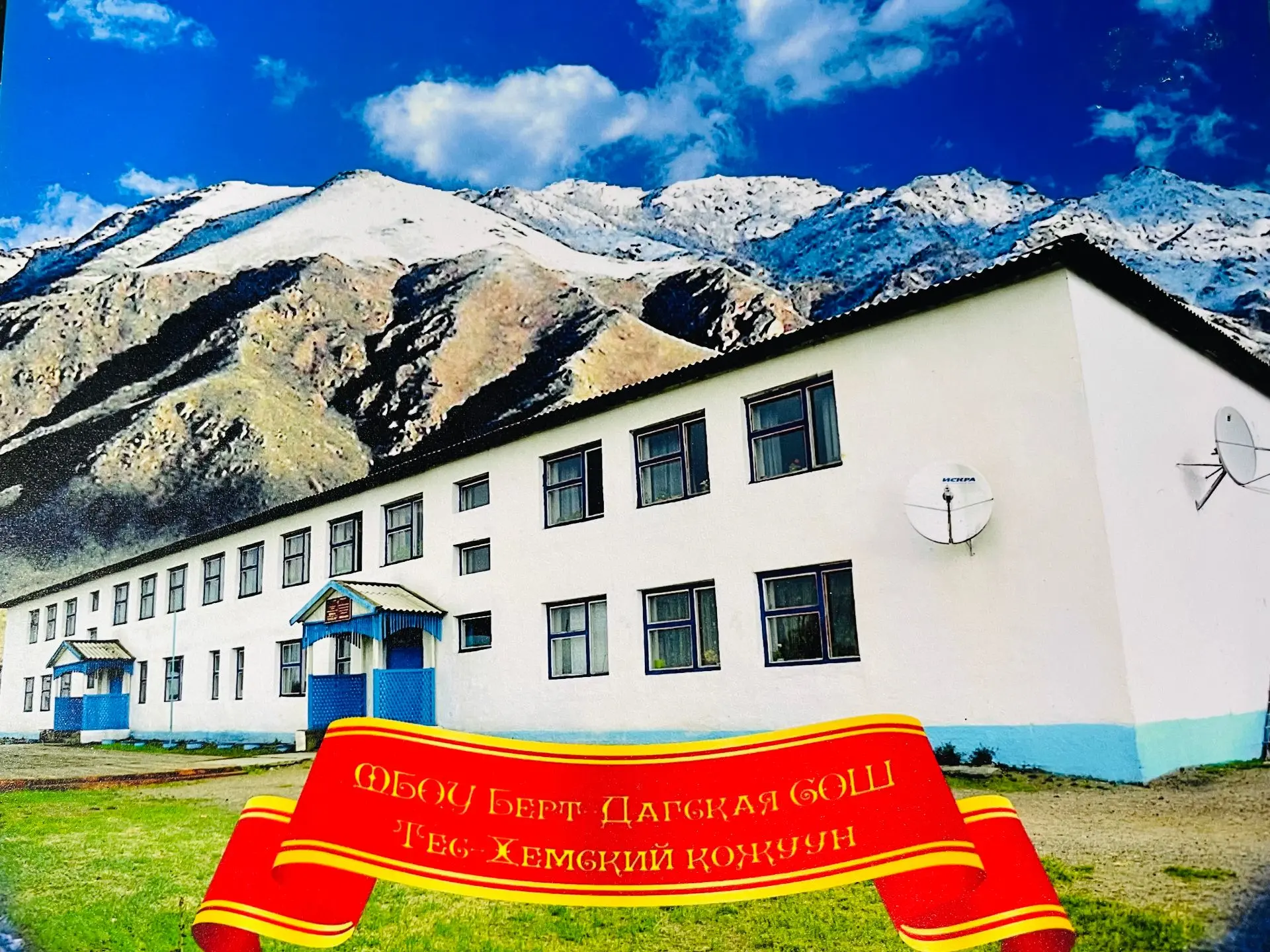 МБОУ БЕРТ-ДАГСКАЯ СОШ_ТЕС-ХЕМ_ТЫВА