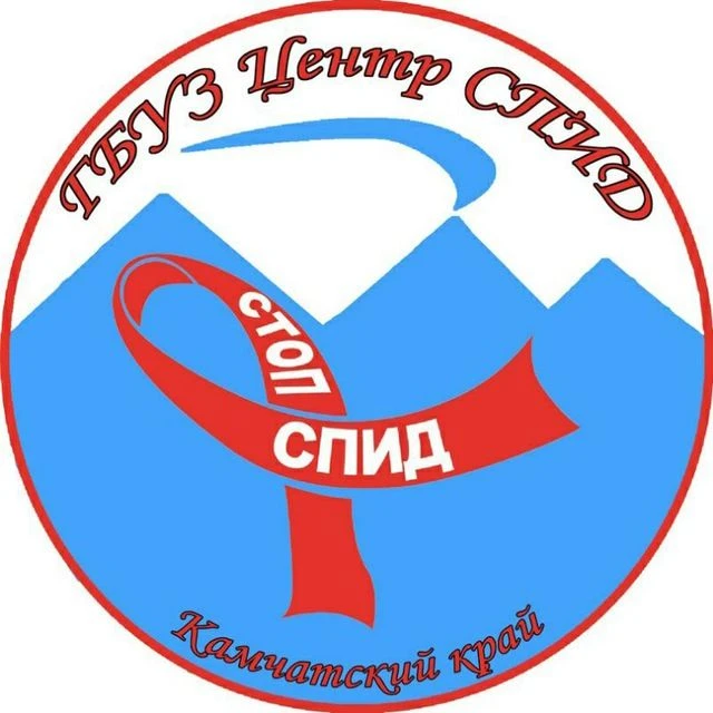 ГБУЗ Центр СПИД — канал в мессенджере MAX