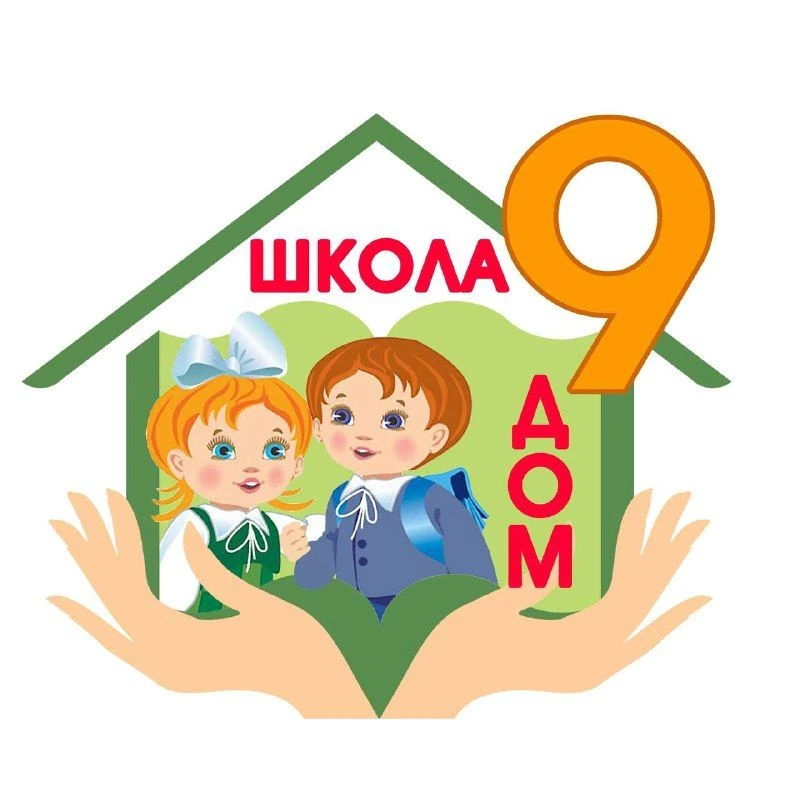 МБОУ НОШ № 9 официальный канал — канал в мессенджере MAX