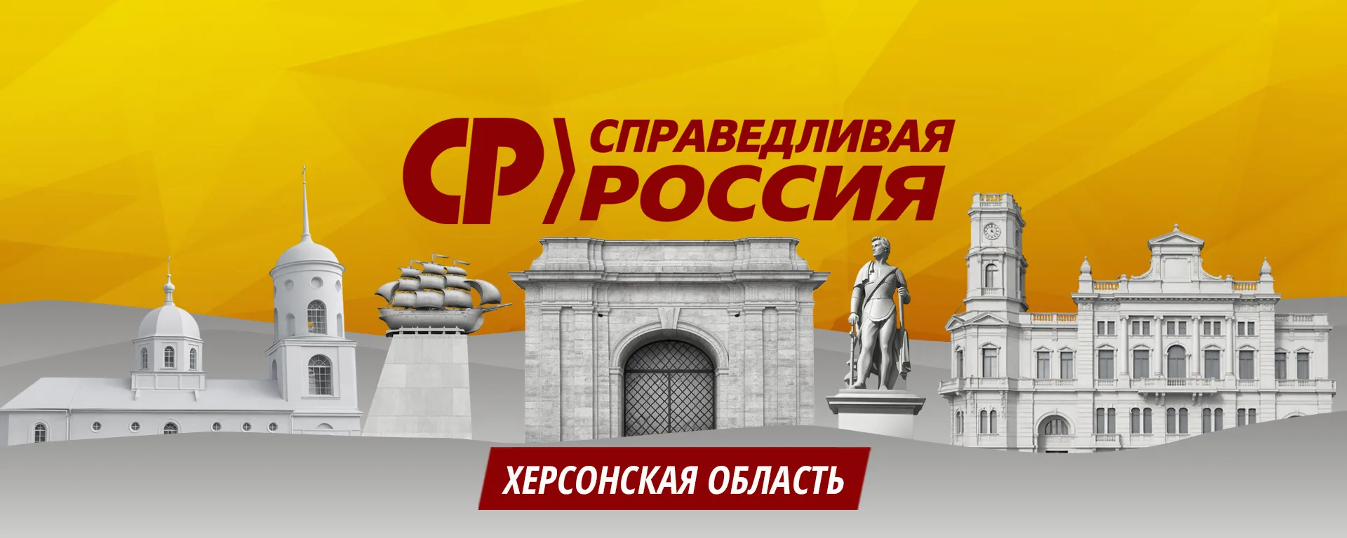 СПРАВЕДЛИВАЯ РОССИЯ в Херсонской области — канал в мессенджере MAX