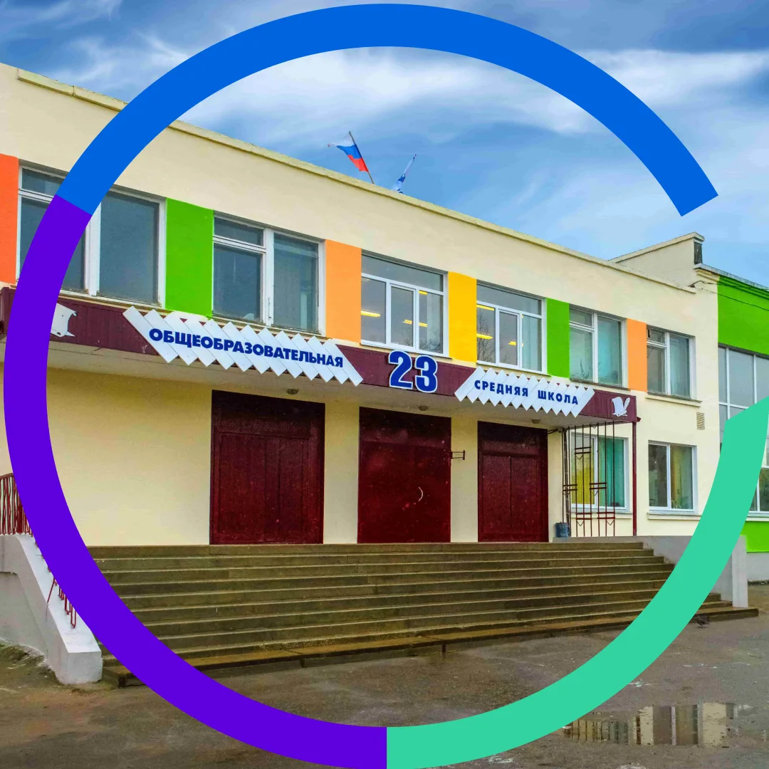 МАОУ "СОШ № 23"