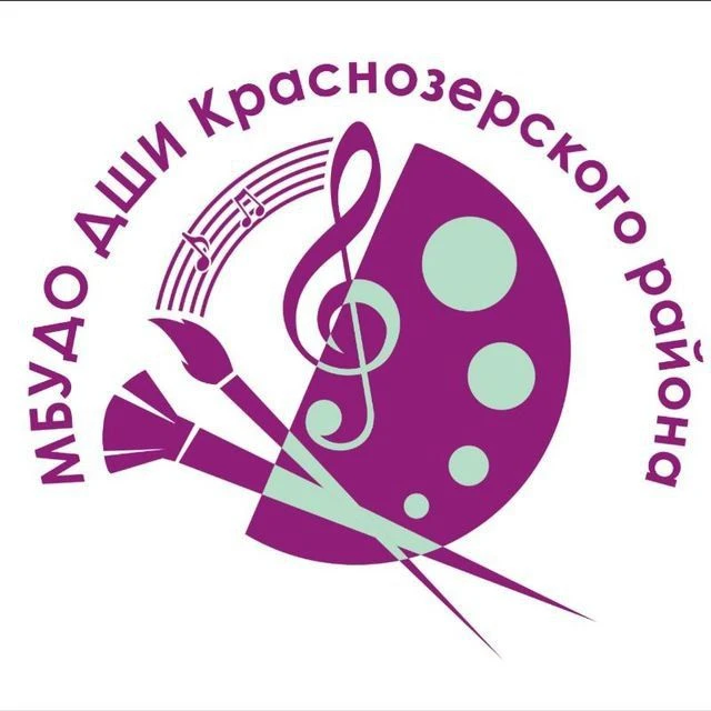 МБУДО ДШИ Краснозерского района
