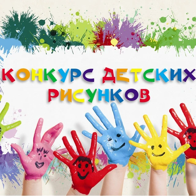 Детские конкурсы — канал в мессенджере MAX