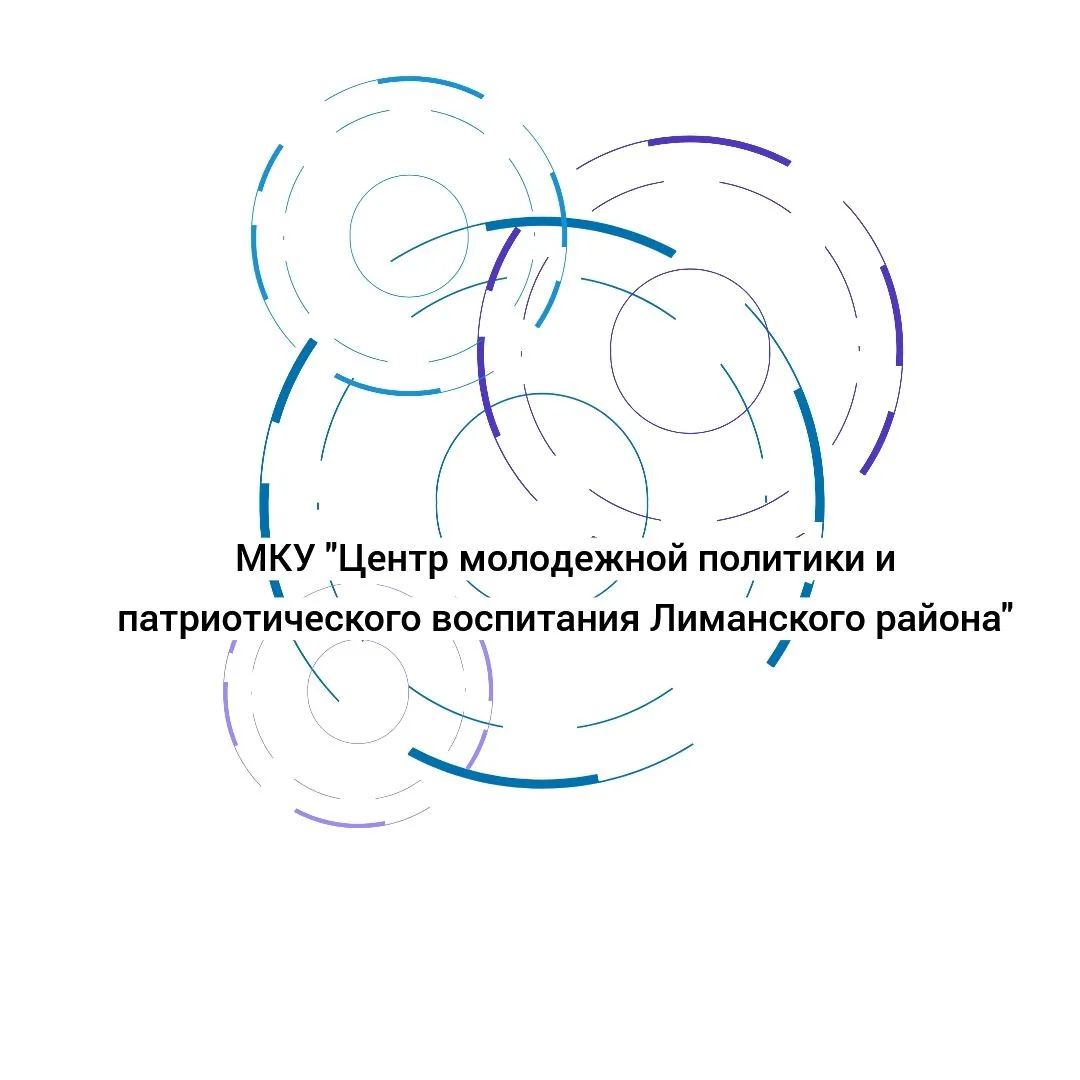 Центр молодежной политики Лиманского района