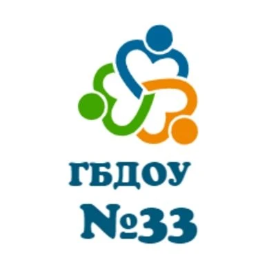 ГБДОУ детский сад № 33 Петродворцового района Санкт-Петербурга