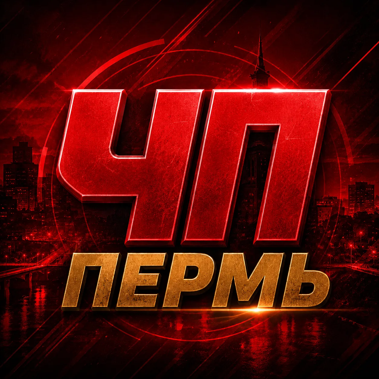 Пермь — канал в мессенджере MAX