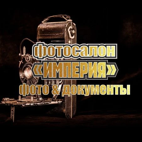 Онлайн-витрина фотосалона «Империя»