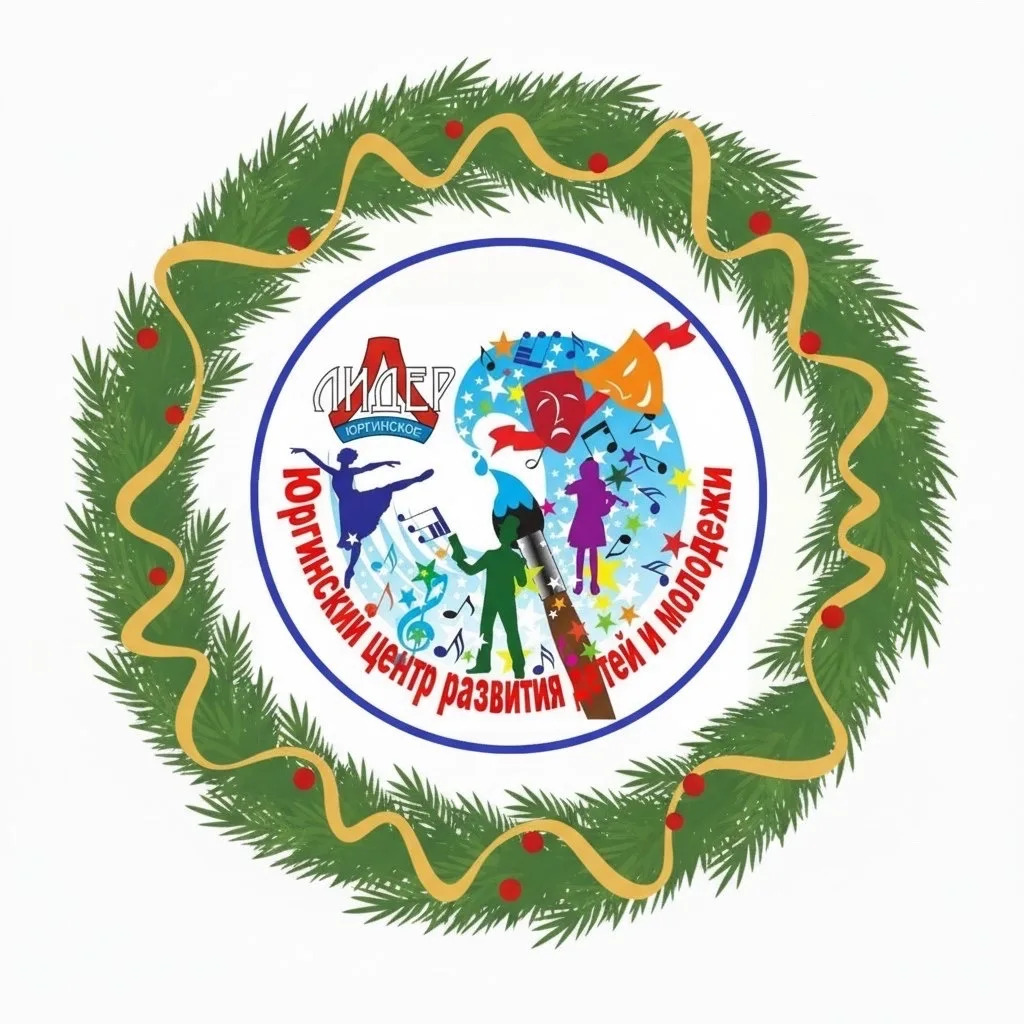 МАУ ДО "ЮЦРДМ "Лидер"