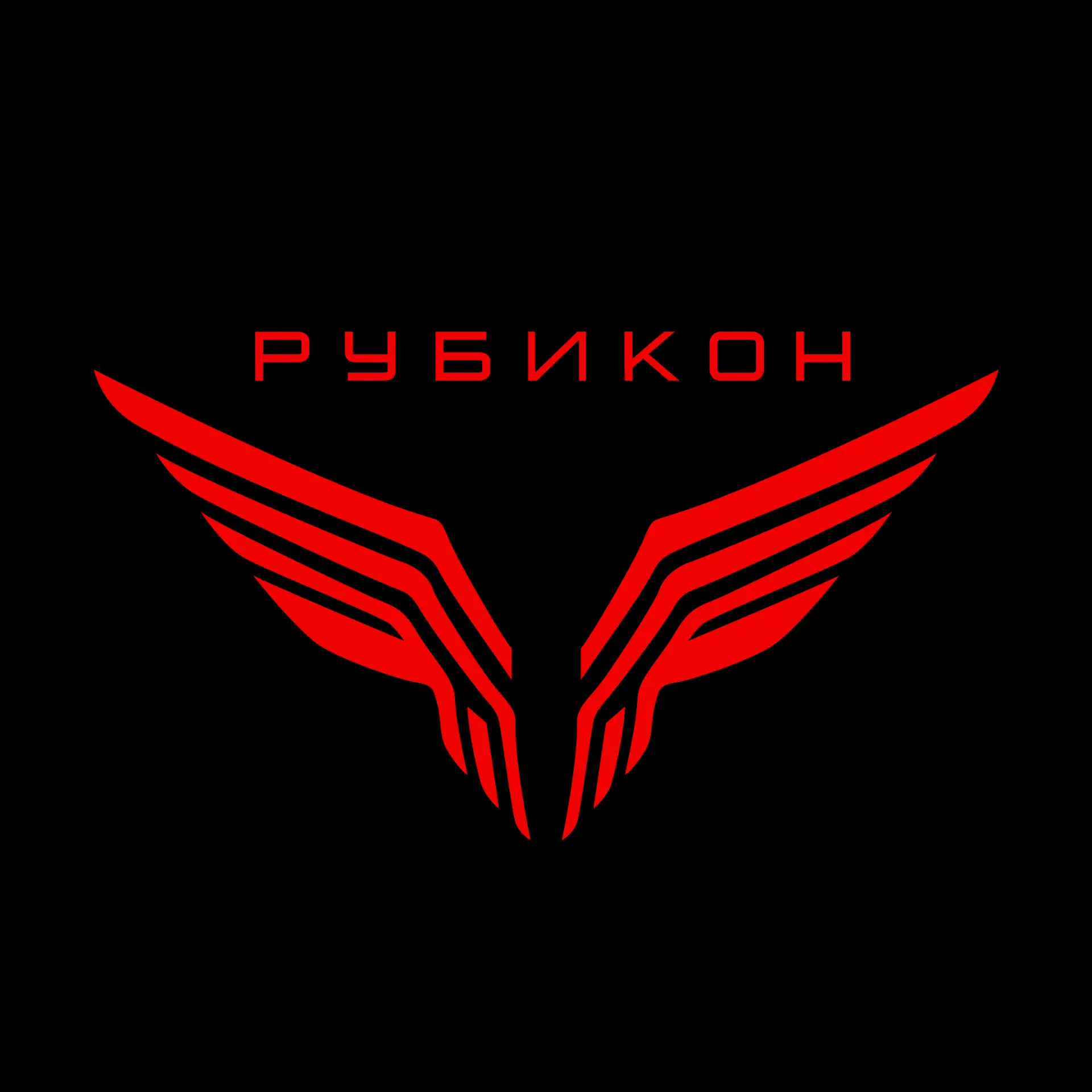 Центр «РУБИКОН» — канал в мессенджере MAX