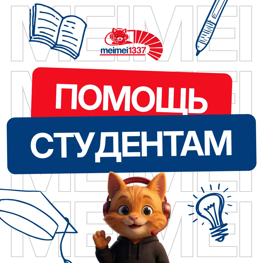 Помощь студентам МЭИ, Синергия, МТИ и других ВУЗов 🎓 — канал в мессенджере MAX